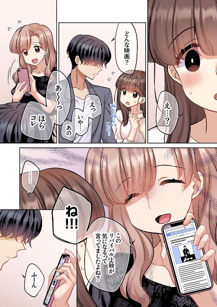 ラブホで豹変、陰キャ同期は絶倫ハメテク男子！？「チョロ穴いっぱい、イジメてあげるね」8