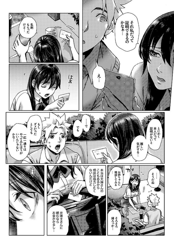 初SEXは姉の彼氏〜ダメ、お姉ちゃんの隣で出さないで…！50