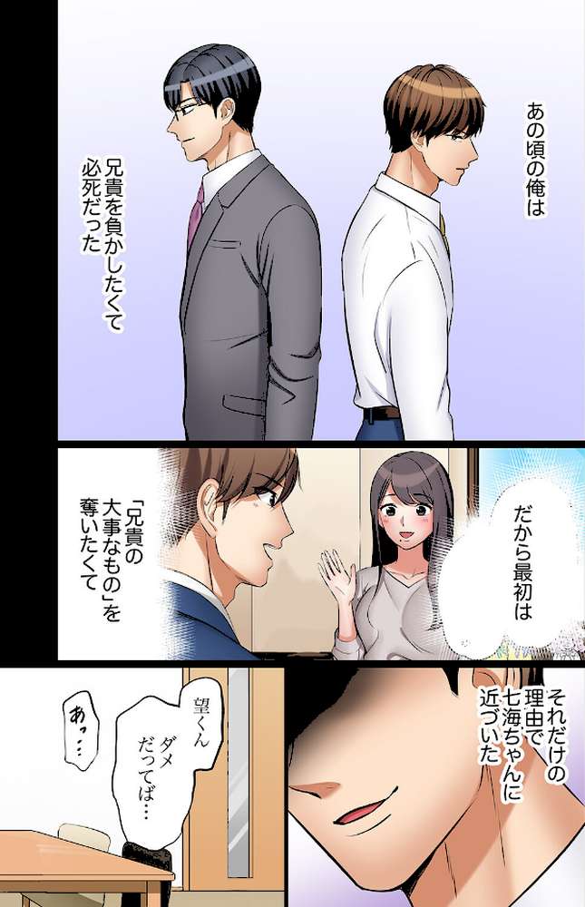 「あと3回はイケるよね?」夫の帰宅前、絶倫義弟に何度もハメ倒される妻63【七色風香】 (p2)