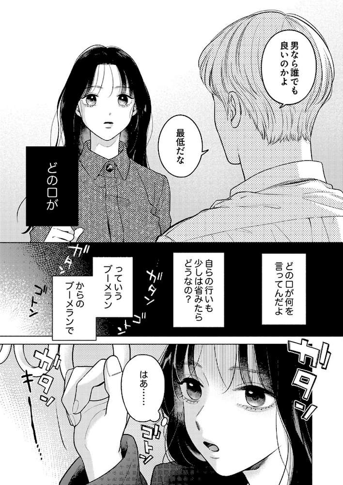 恋人じゃないのに求め合う〜相性抜群なSEXに沼るまで5【もものユーカ】 (p2)