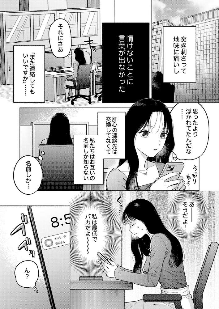 恋人じゃないのに求め合う〜相性抜群なSEXに沼るまで5【もものユーカ】 (p3)
