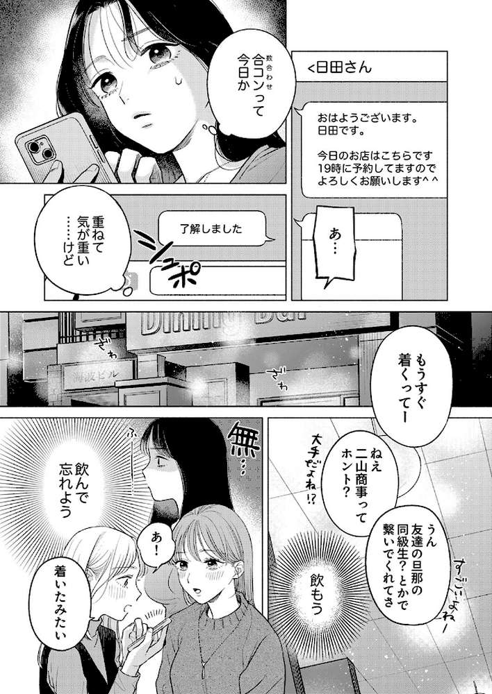 恋人じゃないのに求め合う〜相性抜群なSEXに沼るまで5【もものユーカ】 (p4)