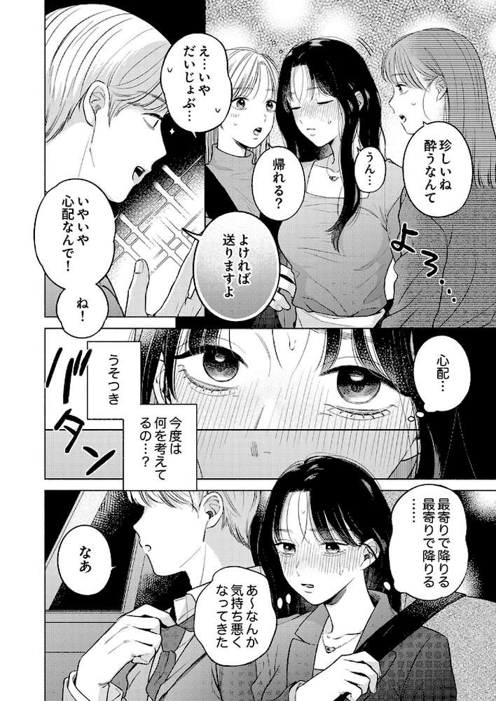 恋人じゃないのに求め合う〜相性抜群なSEXに沼るまで5【もものユーカ】 (p7)