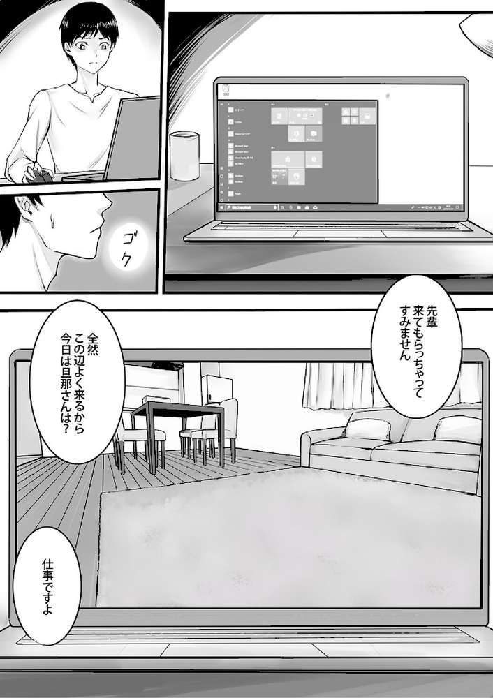 妻が昔憧れてた先輩にマッサージされたら…2