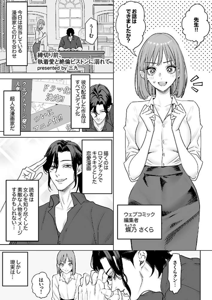 「ナカまで全部愛してるからね」執着男子が逃がしてくれない独占欲SEX【三九 水乃アルト 夏生一 出雲アユカ】 (p2)