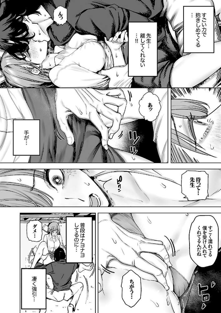 「ナカまで全部愛してるからね」執着男子が逃がしてくれない独占欲SEX【三九 水乃アルト 夏生一 出雲アユカ】 (p3)