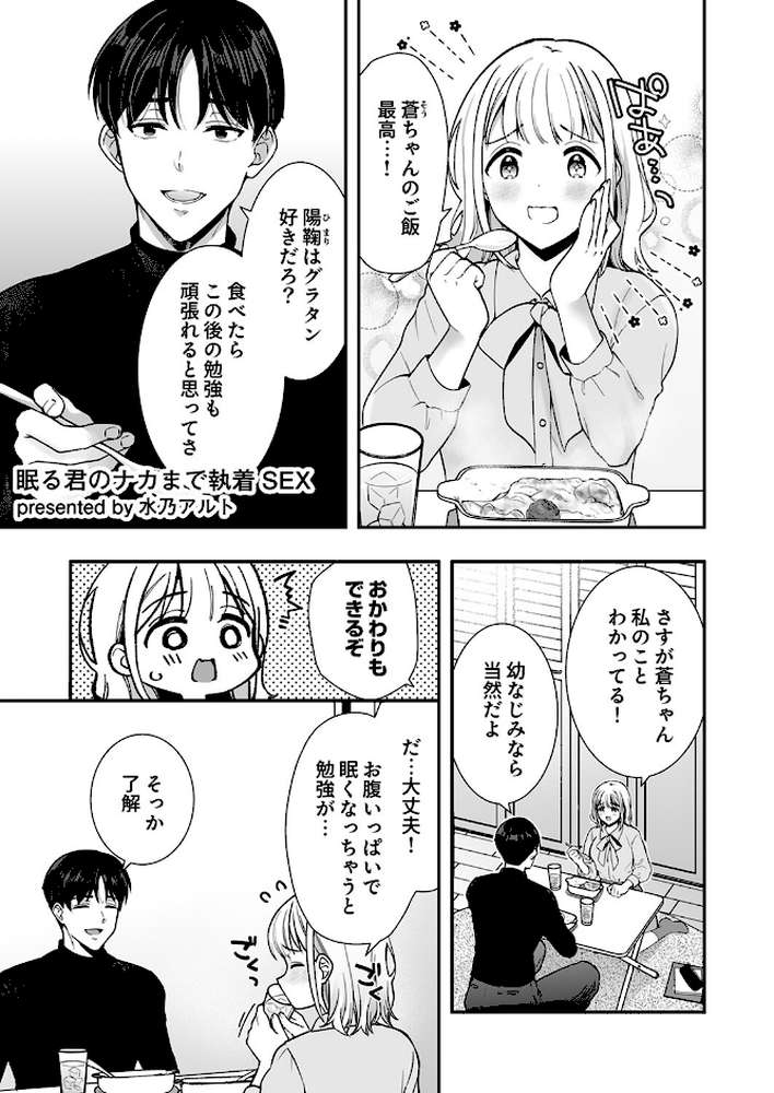 「ナカまで全部愛してるからね」執着男子が逃がしてくれない独占欲SEX【三九 水乃アルト 夏生一 出雲アユカ】 (p4)