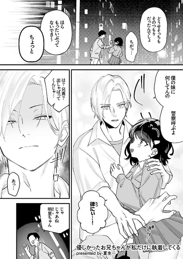 「ナカまで全部愛してるからね」執着男子が逃がしてくれない独占欲SEX【三九 水乃アルト 夏生一 出雲アユカ】 (p6)