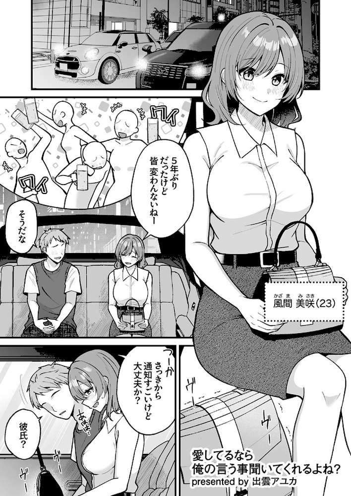 「ナカまで全部愛してるからね」執着男子が逃がしてくれない独占欲SEX【三九 水乃アルト 夏生一 出雲アユカ】 (p8)