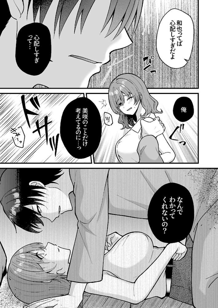 「ナカまで全部愛してるからね」執着男子が逃がしてくれない独占欲SEX【三九 水乃アルト 夏生一 出雲アユカ】 (p9)