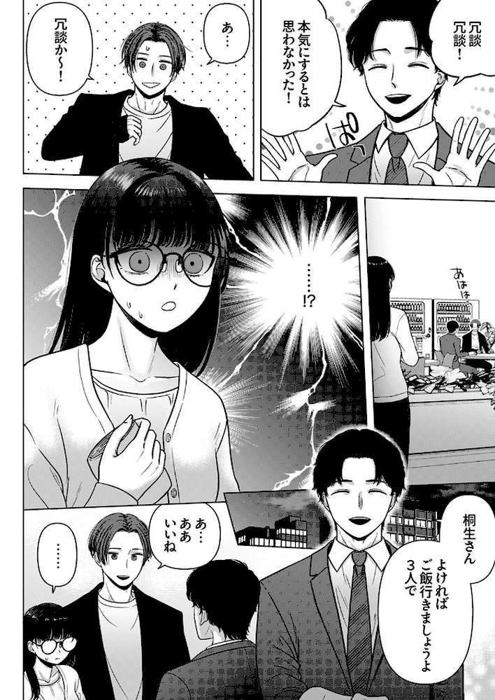 隠れ巨乳の地味子と職場セックス〜挿入したらエロ過ぎてヤリすぎた12【ぶっちぃ】 (p5)