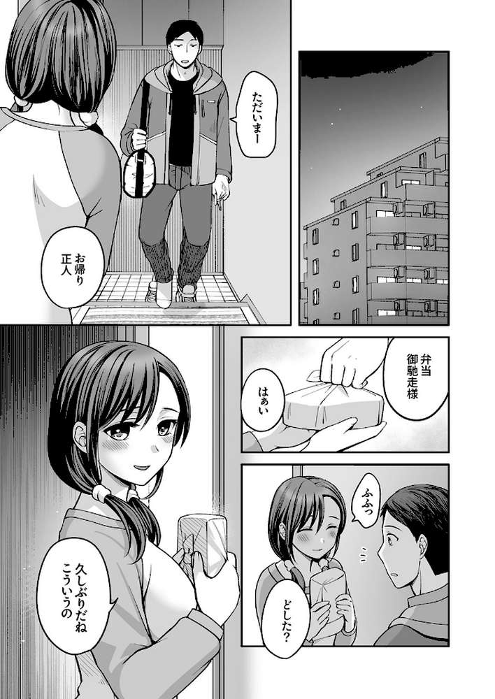 上書きセックスに沼ってるなんて、彼氏には言えない【R版】3【めぎ】 (p2)