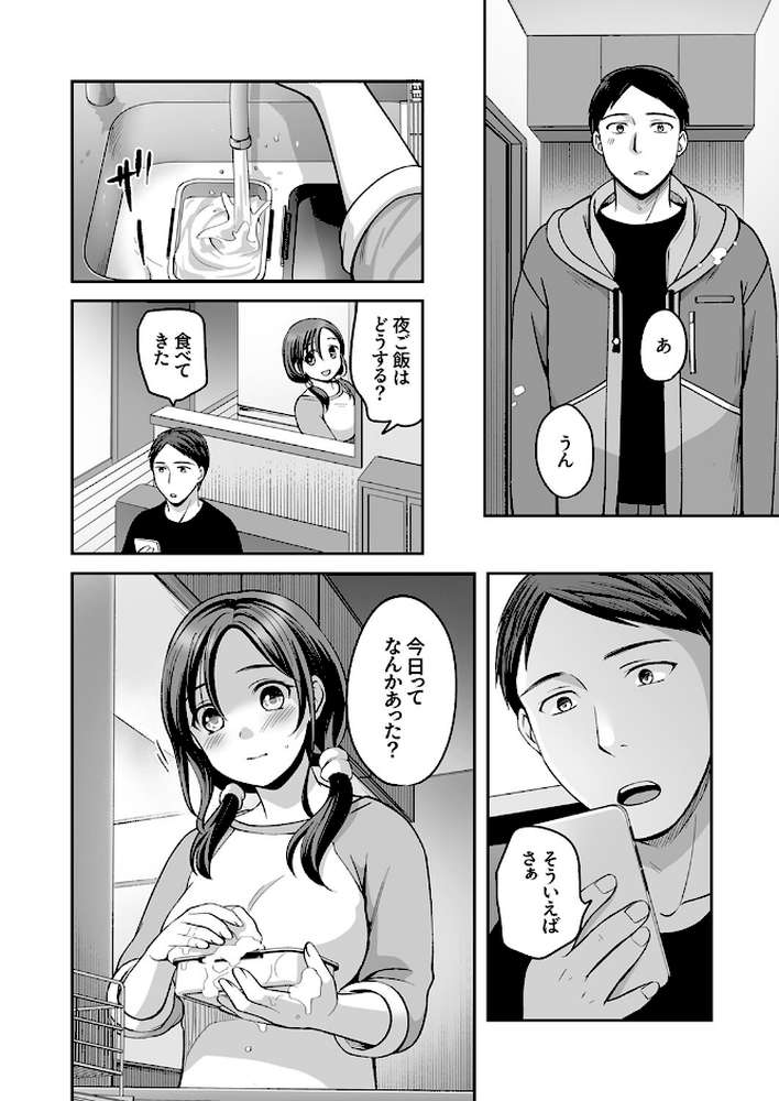 上書きセックスに沼ってるなんて、彼氏には言えない【R版】3【めぎ】 (p3)