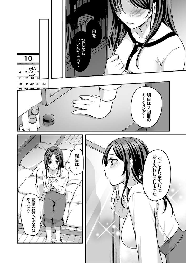 上書きセックスに沼ってるなんて、彼氏には言えない【R版】3【めぎ】 (p5)