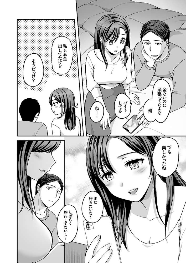 上書きセックスに沼ってるなんて、彼氏には言えない【R版】3【めぎ】 (p7)