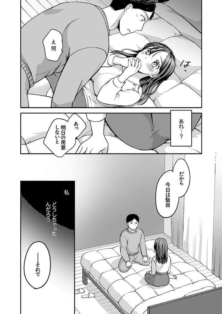 上書きセックスに沼ってるなんて、彼氏には言えない【R版】3【めぎ】 (p9)