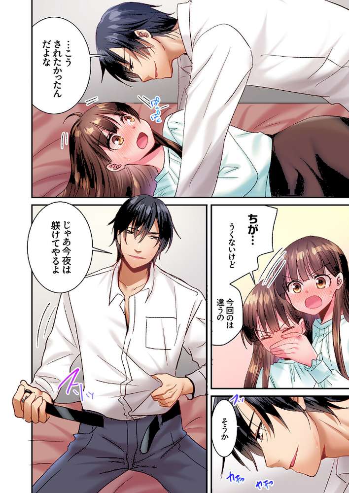「俺が責めるたびに喘いでイけ」強面上司に一晩中弄られ続けて、絶頂が止まらない…!4【いのうえみたん】 (p7)