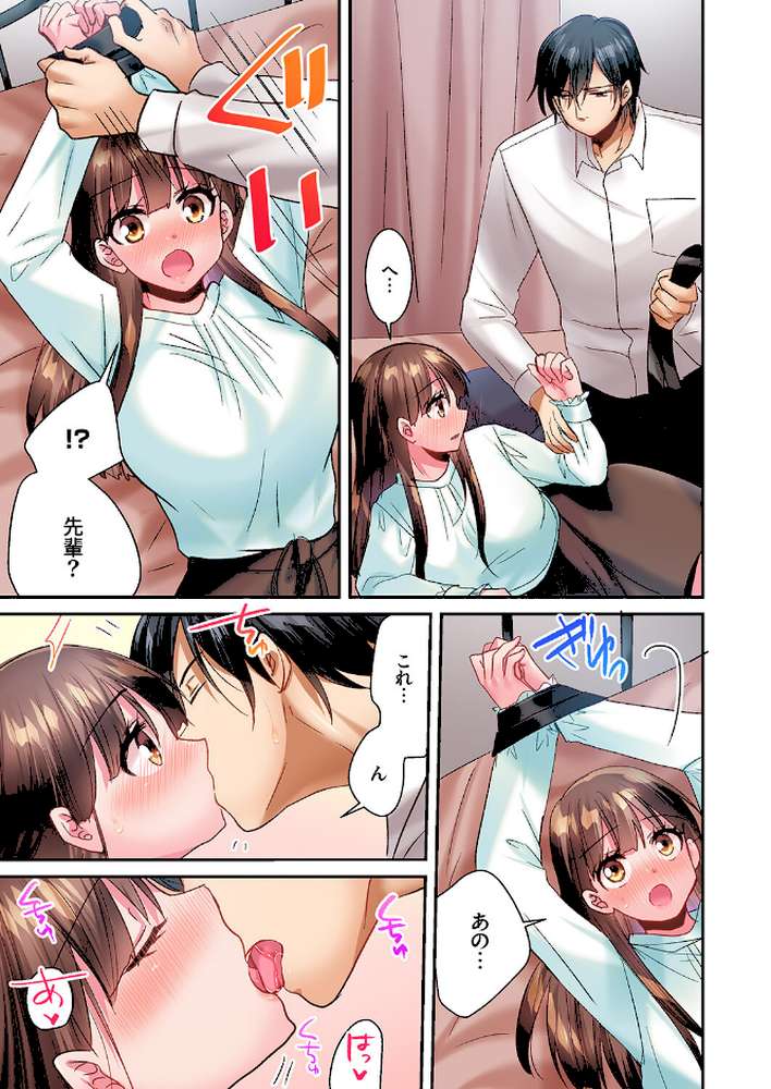 「俺が責めるたびに喘いでイけ」強面上司に一晩中弄られ続けて、絶頂が止まらない…!4【いのうえみたん】 (p8)