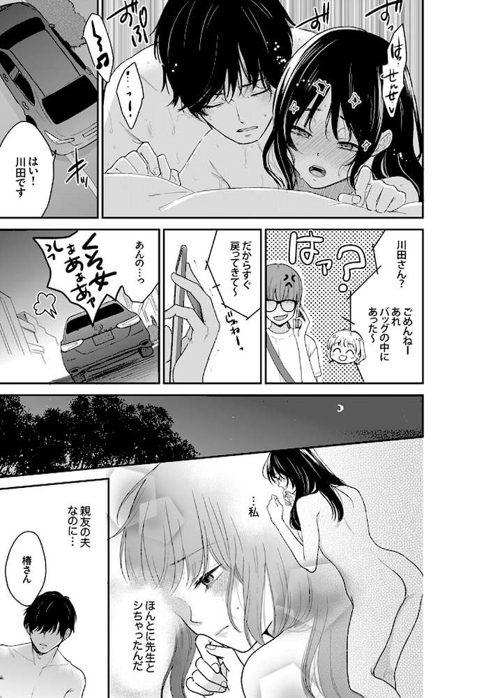 このSEXは不倫か純愛か〜親友の夫に抱かれて止まらない背徳絶頂3【十色】 (p2)