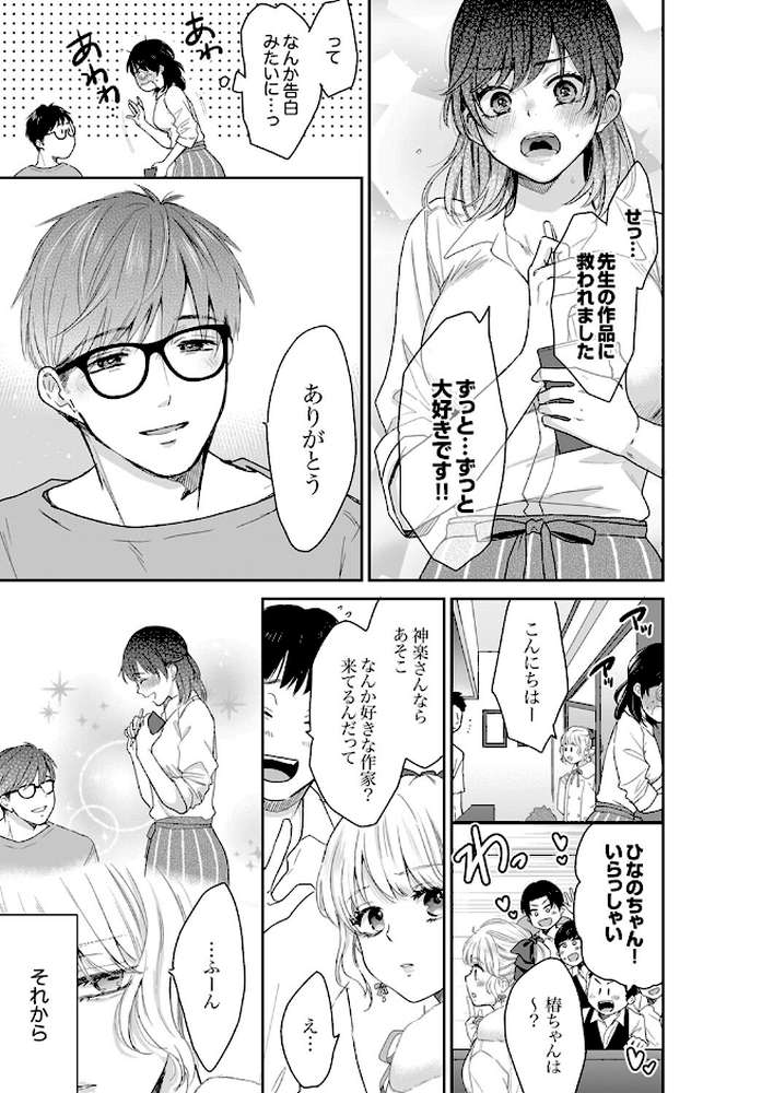 このSEXは不倫か純愛か〜親友の夫に抱かれて止まらない背徳絶頂3【十色】 (p4)