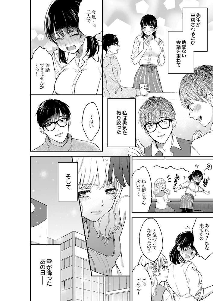 このSEXは不倫か純愛か〜親友の夫に抱かれて止まらない背徳絶頂3【十色】 (p5)