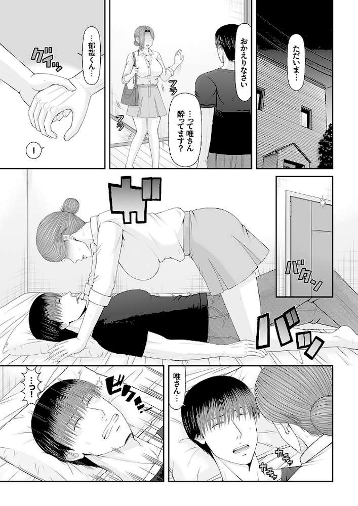 性感開発シェアハウス〜一度住んだら癖になる絶倫管理人の甘やかしSEX付き 6【あいす・らて】 (p2)