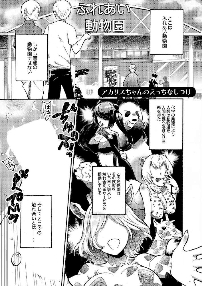 むらむら発情びっち〜ヤラれたい女子じゃダメですか?9【天津ナミ】 (p2)