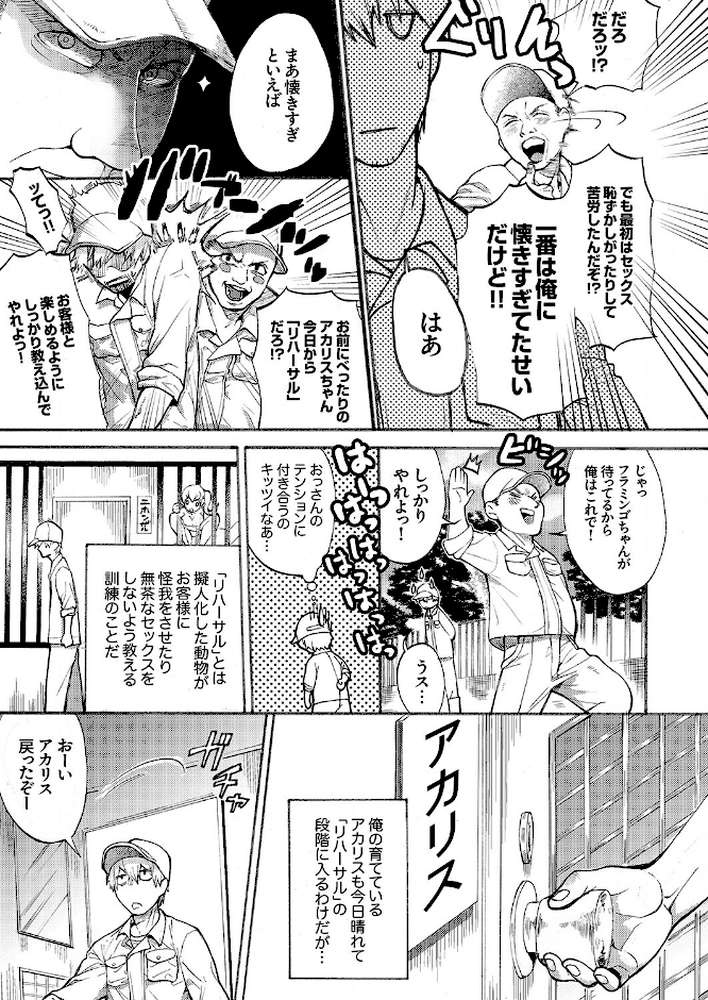 むらむら発情びっち〜ヤラれたい女子じゃダメですか?9【天津ナミ】 (p4)