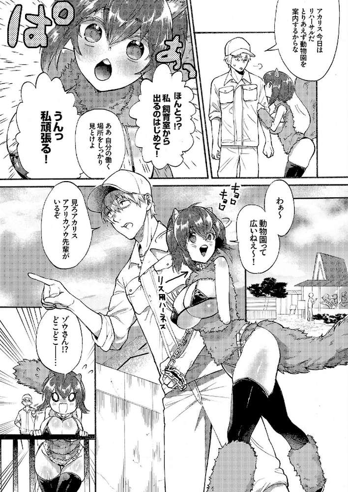 むらむら発情びっち〜ヤラれたい女子じゃダメですか?9【天津ナミ】 (p6)