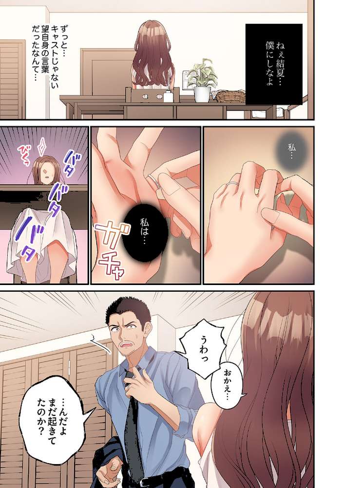 公認不倫〜6年越しの本気セックスは奥まで響いて…6【あおき七瀬】 (p2)