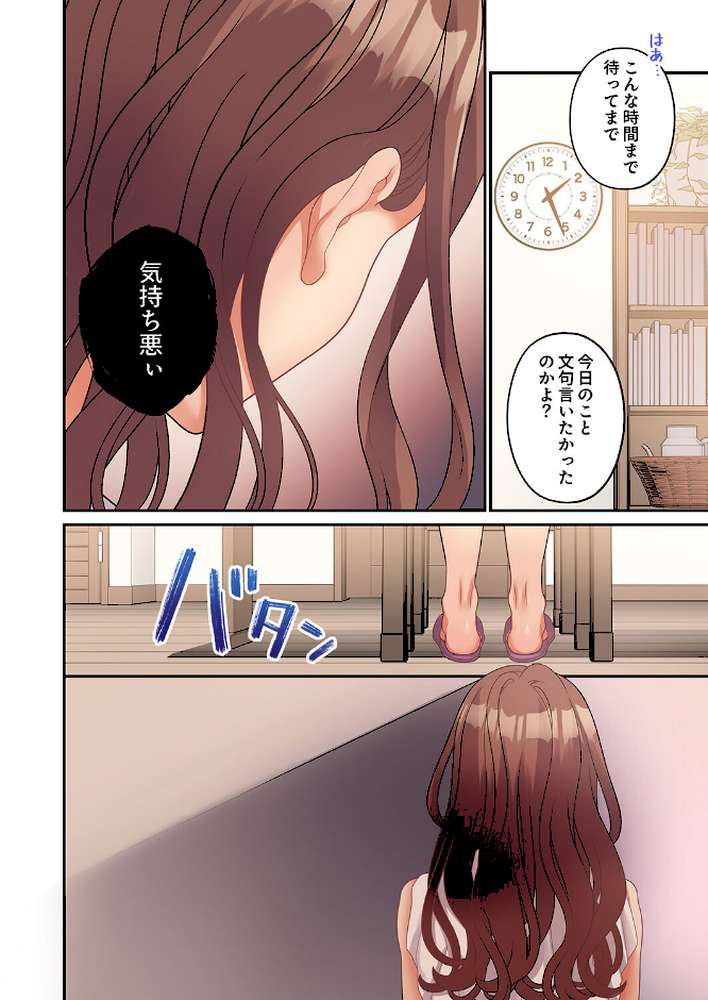 公認不倫〜6年越しの本気セックスは奥まで響いて…6【あおき七瀬】 (p3)