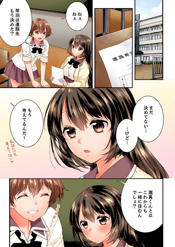 幼馴染にイかされるなんて…！同居初日に喧嘩エッチ【電子単行本版/限定特典まんが付き】7【戸ヶ里憐】 (p2)