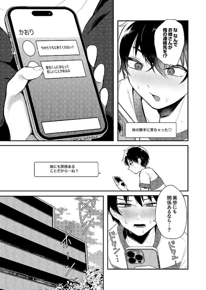 彼女の姉に堕ちるまで〜もう戻れない禁断の浮気SEX3【かにすき】 (p6)