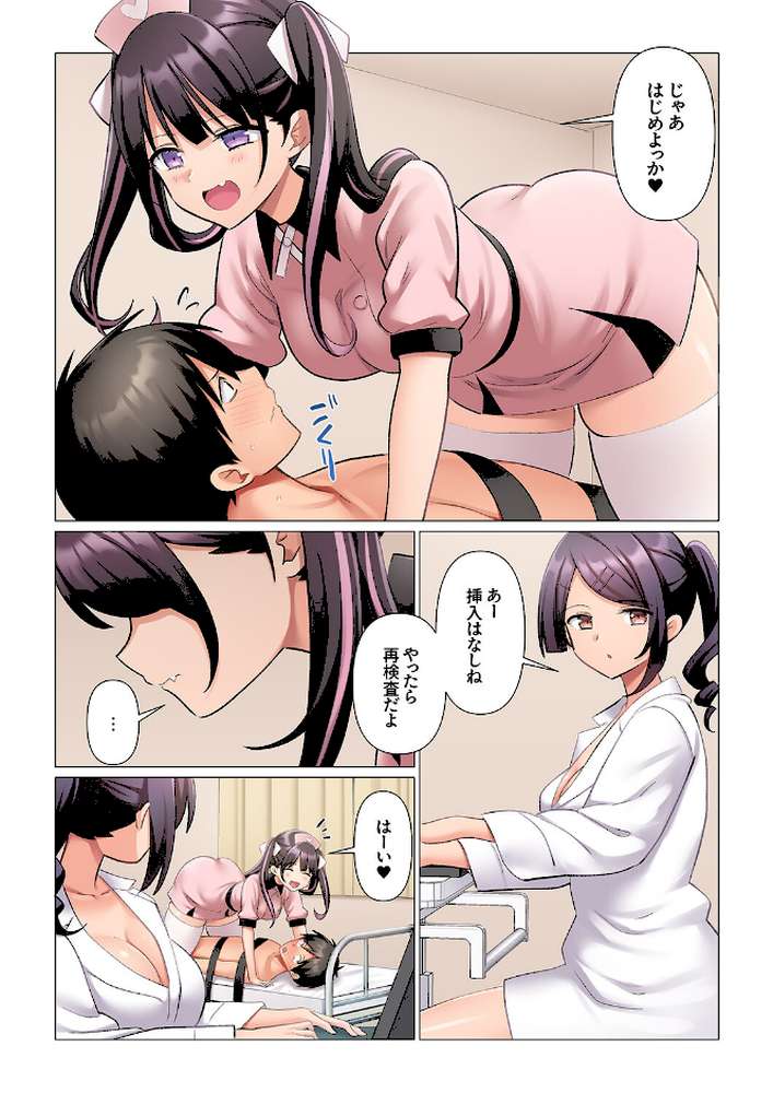 強精入院〜退院するまで100人のナースに射精管理されてます〜9【七草天音】 (p2)