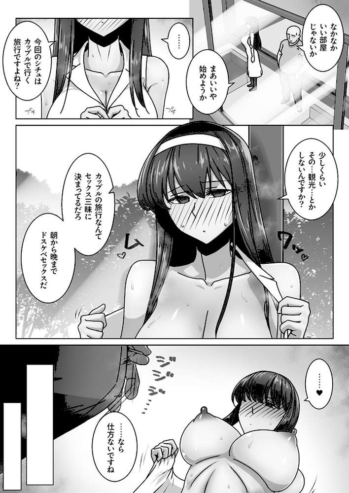 恋に目覚めた高嶺の花に、中年教師のねっとり催●性指導トドメのドスケベセックス旅行2【禁煙草】 (p6)