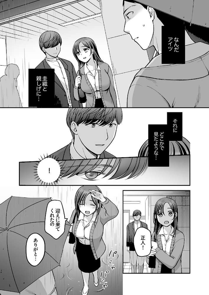 上書きセックスに沼ってるなんて、彼氏には言えない【R版】4【めぎ】 (p2)