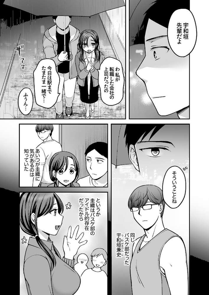 上書きセックスに沼ってるなんて、彼氏には言えない【R版】4【めぎ】 (p4)