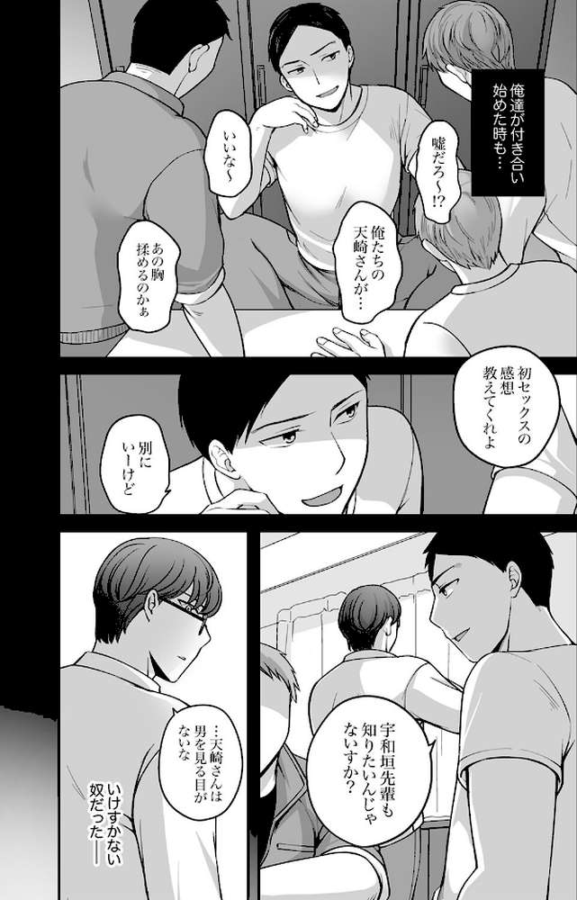 上書きセックスに沼ってるなんて、彼氏には言えない【R版】4【めぎ】 (p5)