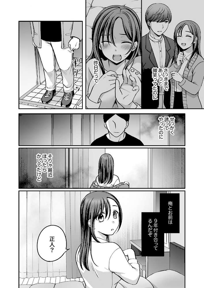 上書きセックスに沼ってるなんて、彼氏には言えない【R版】4【めぎ】 (p7)