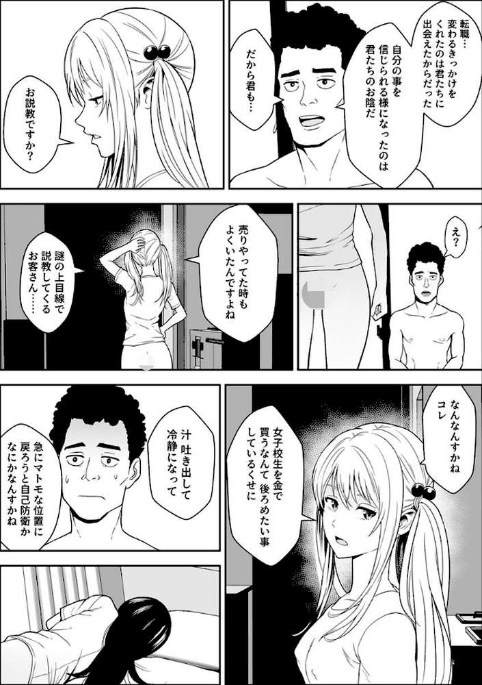 常識改変世界でイきまくる【R18版】 24巻〜女子校生が送られてくる制度3〜【フリーダムプロフェット】 (p3)