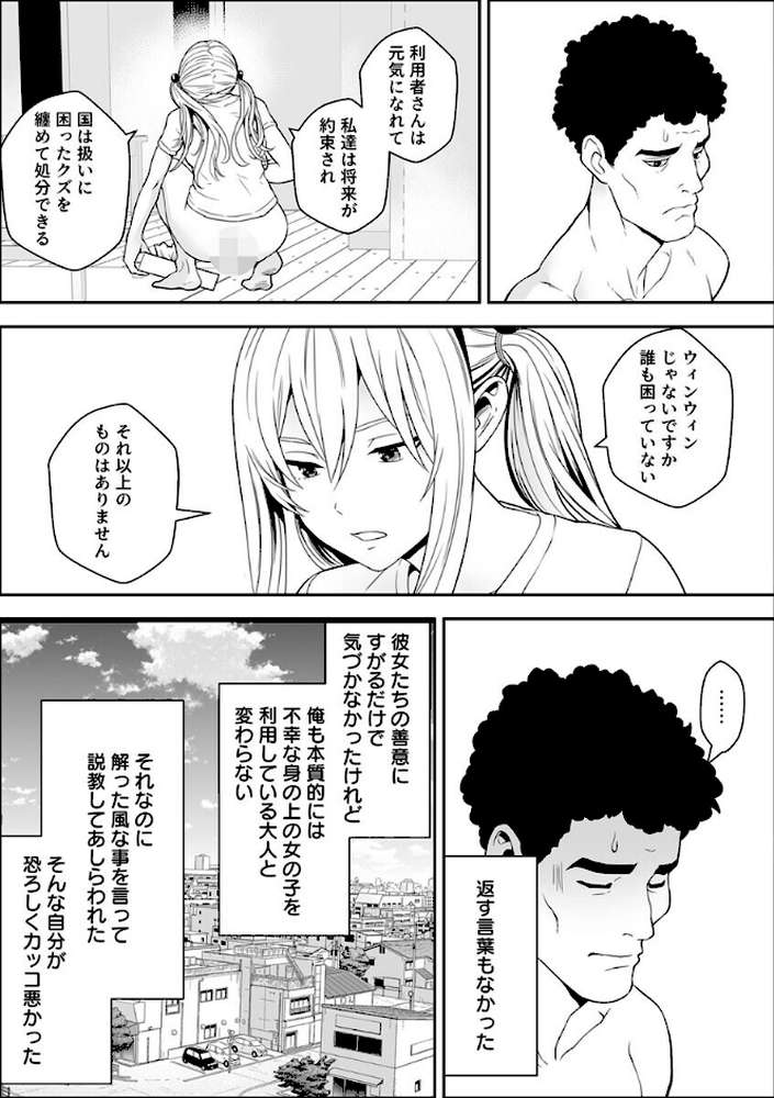 常識改変世界でイきまくる【R18版】 24巻〜女子校生が送られてくる制度3〜【フリーダムプロフェット】 (p5)