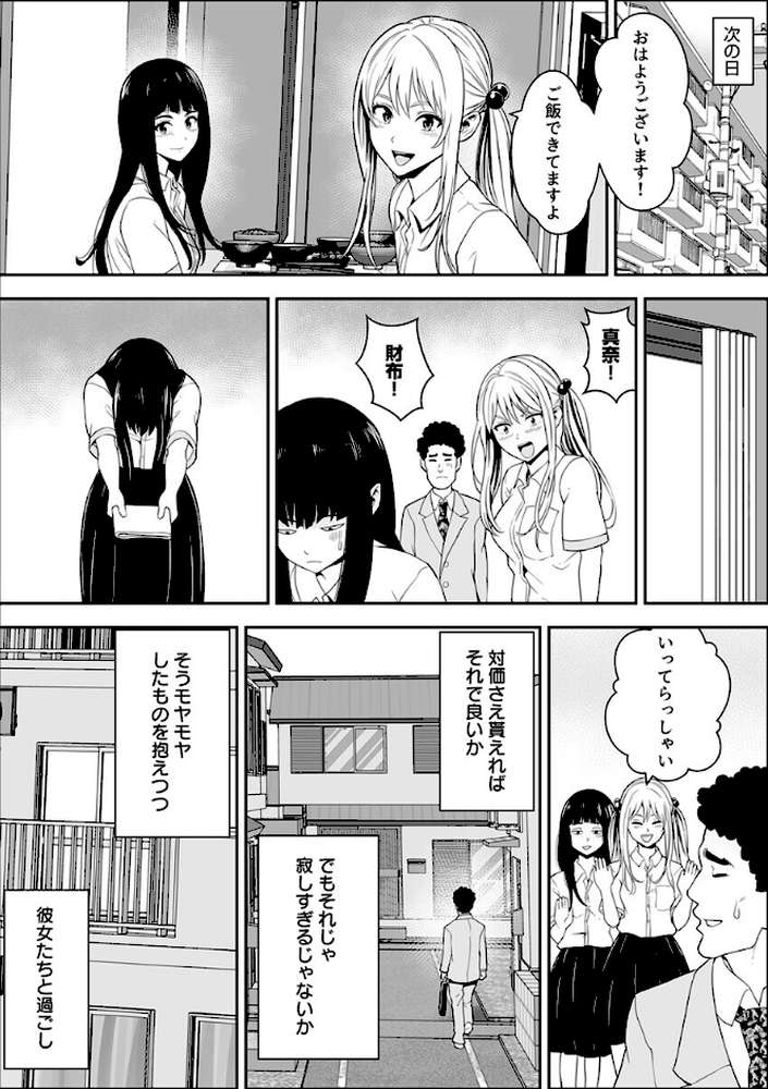 常識改変世界でイきまくる【R18版】 24巻〜女子校生が送られてくる制度3〜【フリーダムプロフェット】 (p6)