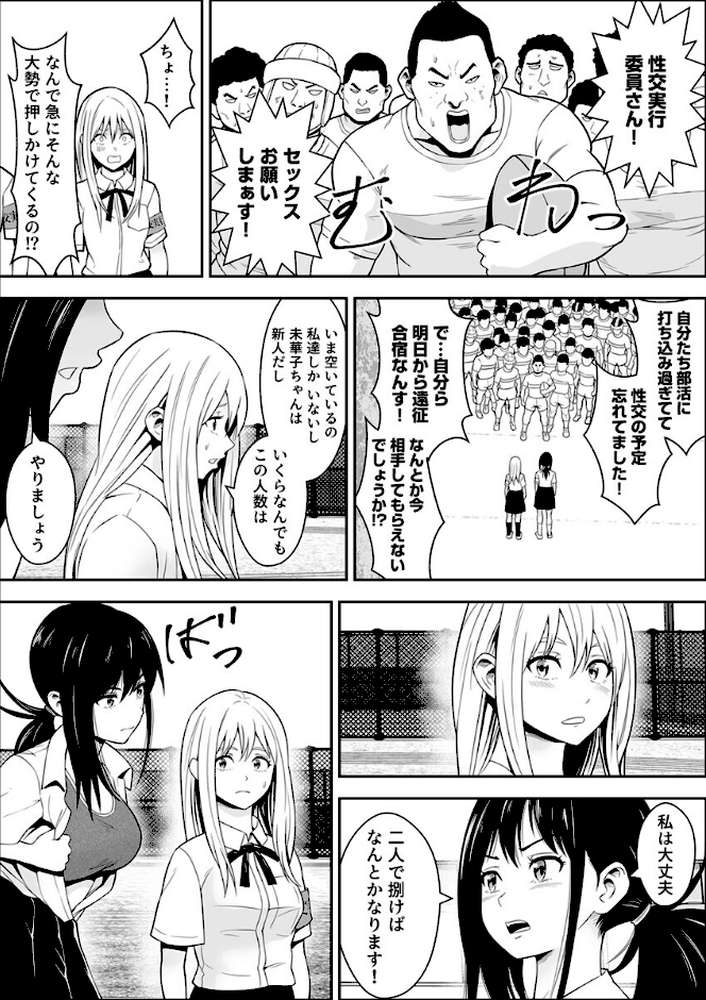 常識改変世界でイきまくる【R18版】 28巻〜性交実行委員〜【フリーダムプロフェット】 (p2)