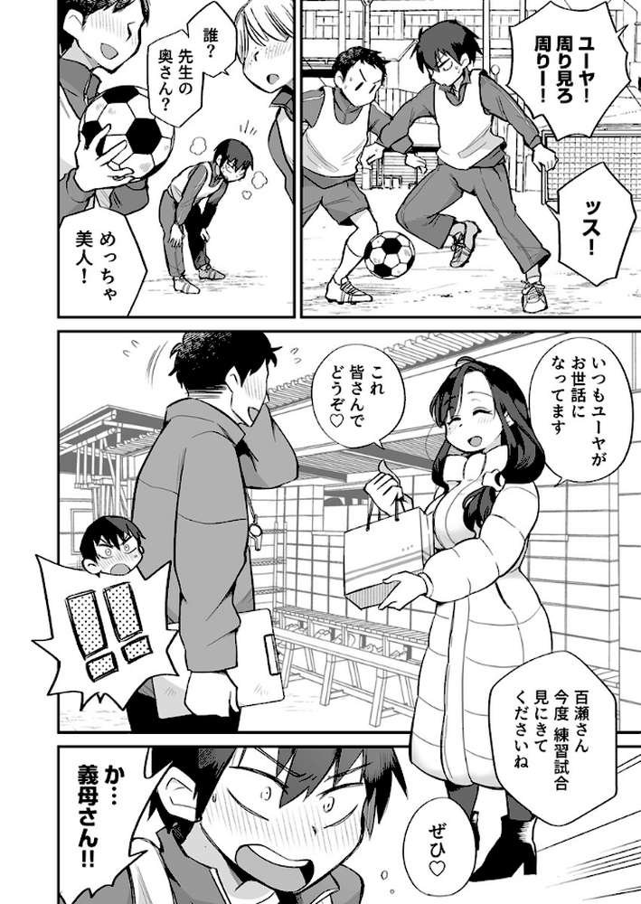 グイグイくる義母とAV鑑賞【R18版】 3巻【めぎつねワークス】 (p4)