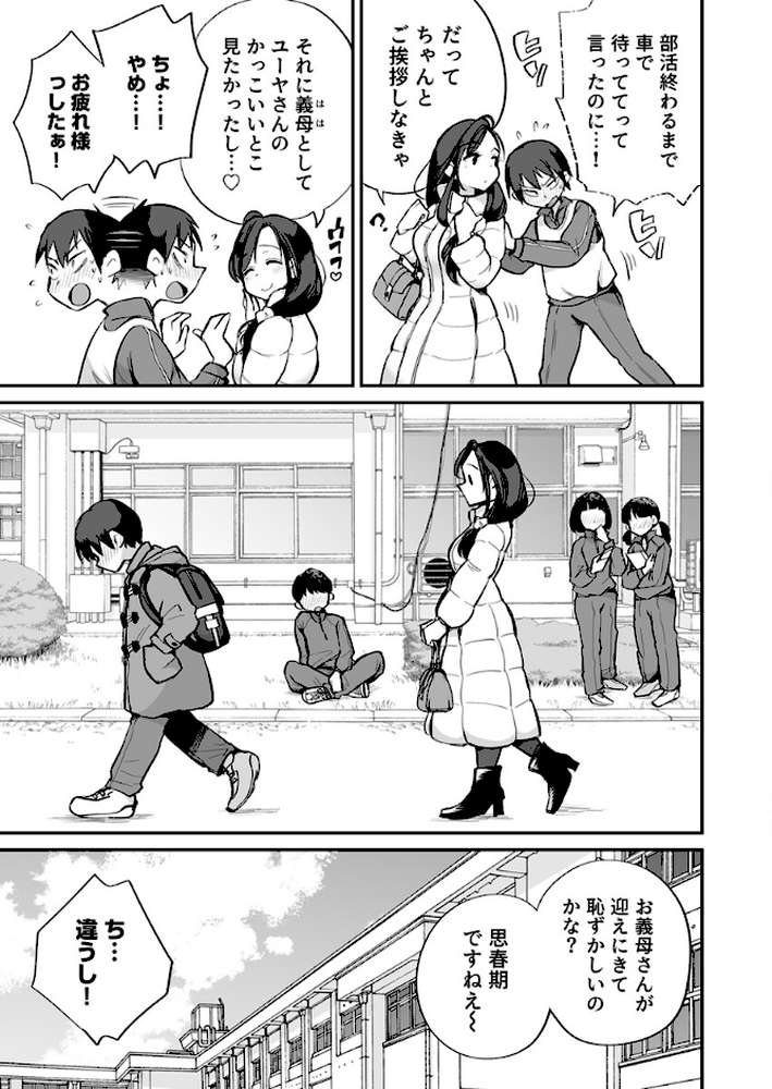 グイグイくる義母とAV鑑賞【R18版】 3巻【めぎつねワークス】 (p5)