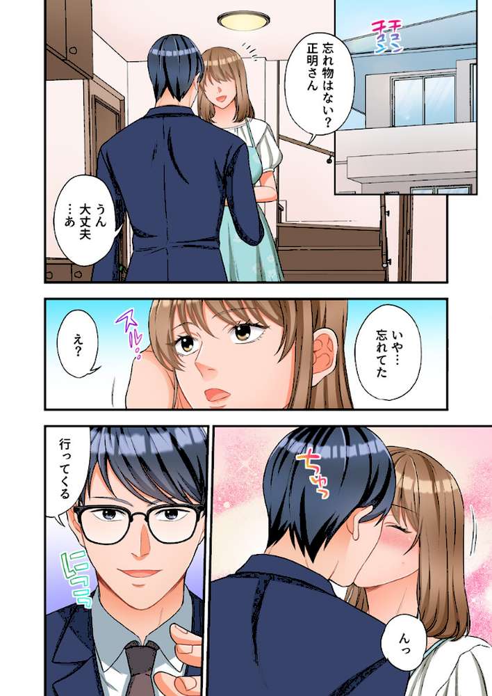 ヤンデレ甥にメス堕ちした人妻〜子宮が火照る執着愛撫〜(フルカラー)【R18版】 6巻【空見】 (p2)