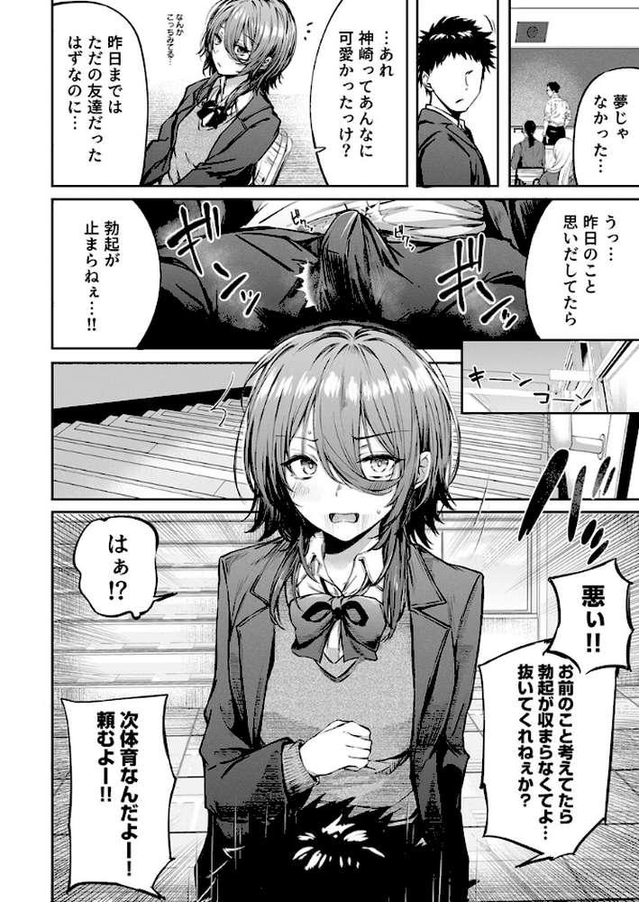 いつでもどこでも抜いてくれる友達【R18版】 2巻【サカガキ】 (p2)