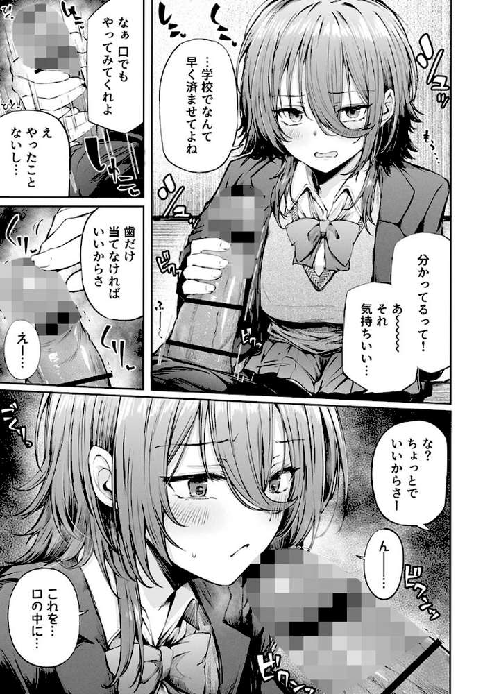 いつでもどこでも抜いてくれる友達【R18版】 2巻【サカガキ】 (p3)