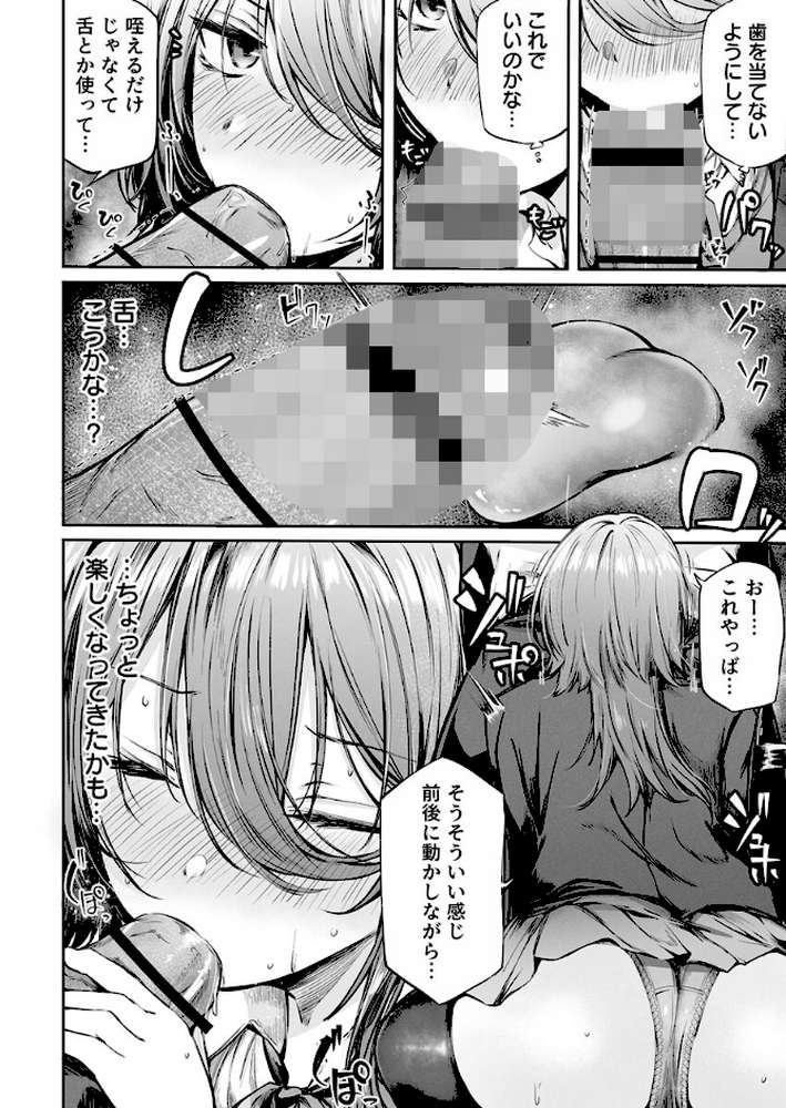 いつでもどこでも抜いてくれる友達【R18版】 2巻【サカガキ】 (p4)