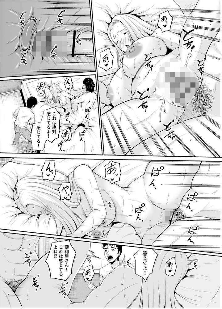 便利屋さんは寝取り屋さん【R18版】 4巻〜オタクに優しいギャル妻編〜【高代硝石 蜂st】 (p2)